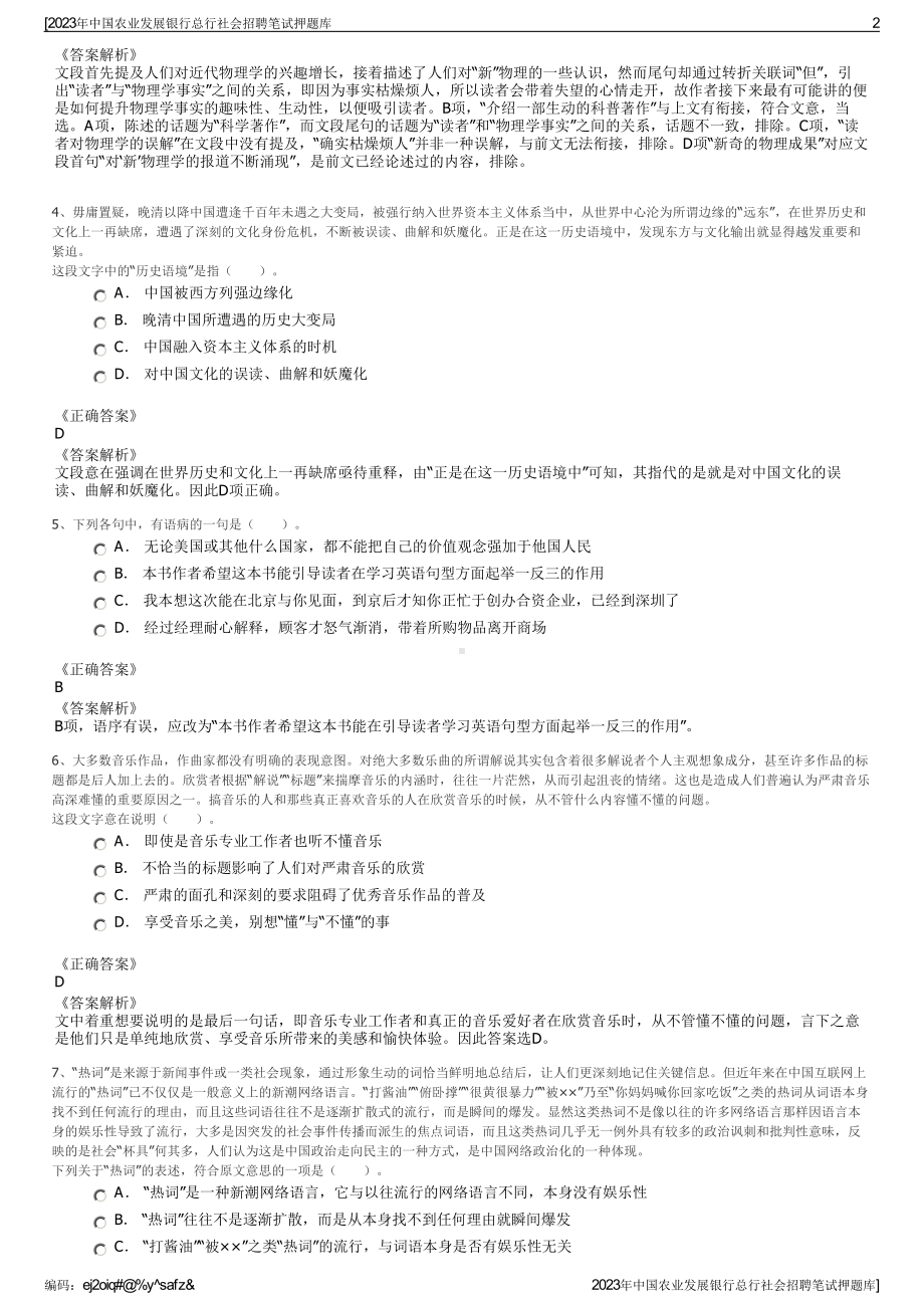 2023年中国农业发展银行总行社会招聘笔试押题库.pdf_第2页