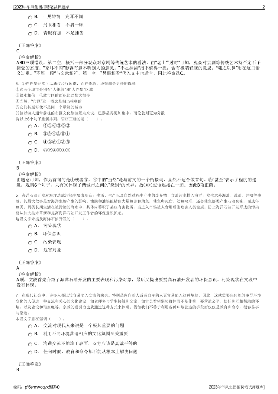 2023年华风集团招聘笔试押题库.pdf_第2页