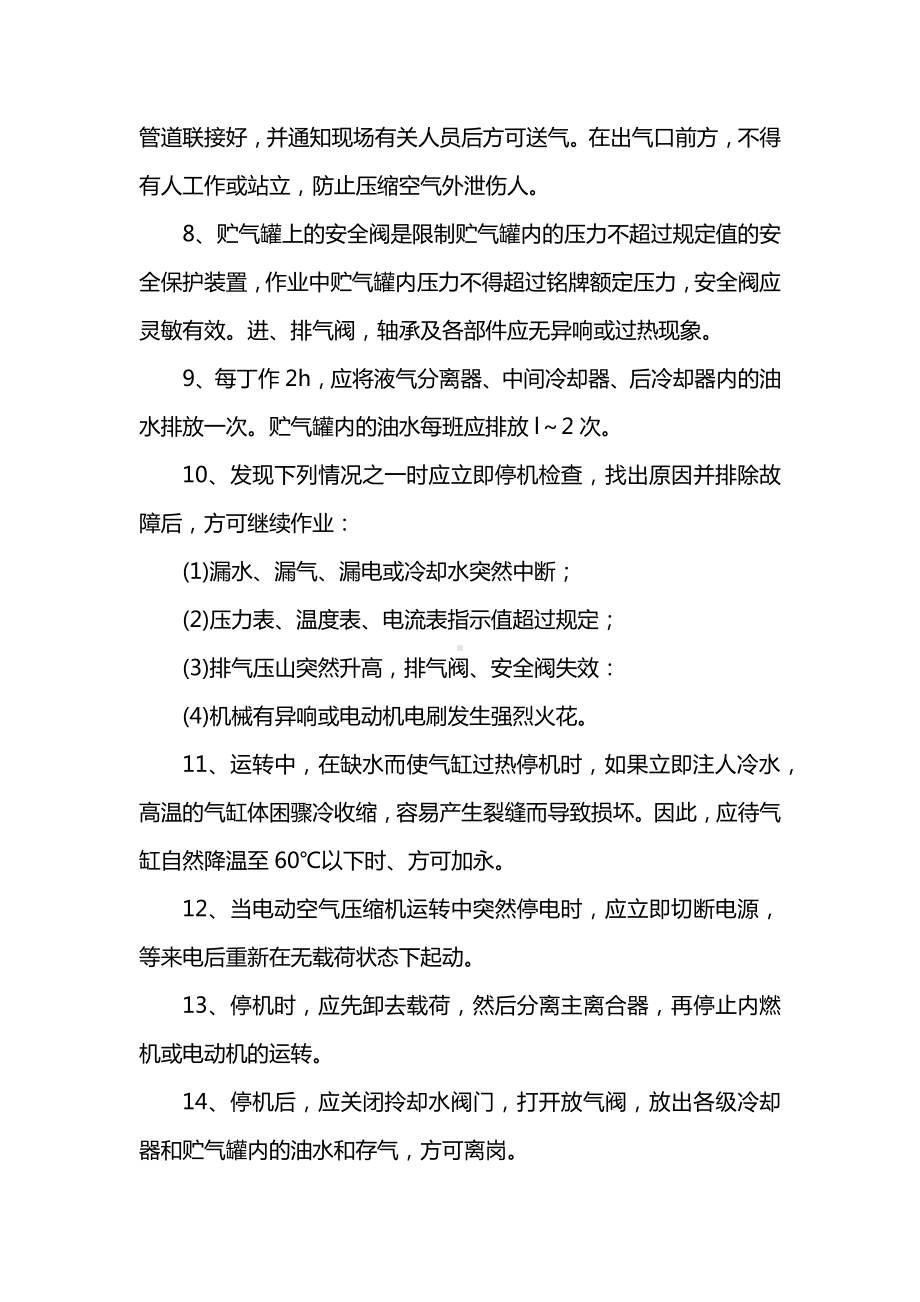 空气压缩机操作安全技术交底.docx_第2页