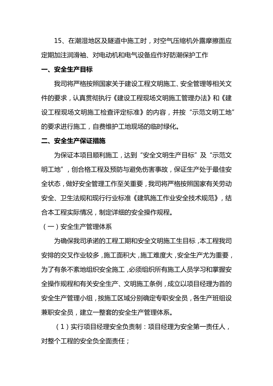 空气压缩机操作安全技术交底.docx_第3页