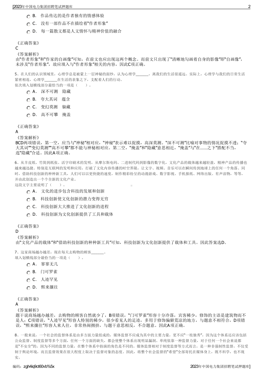 2023年中国电力集团招聘笔试押题库.pdf_第2页