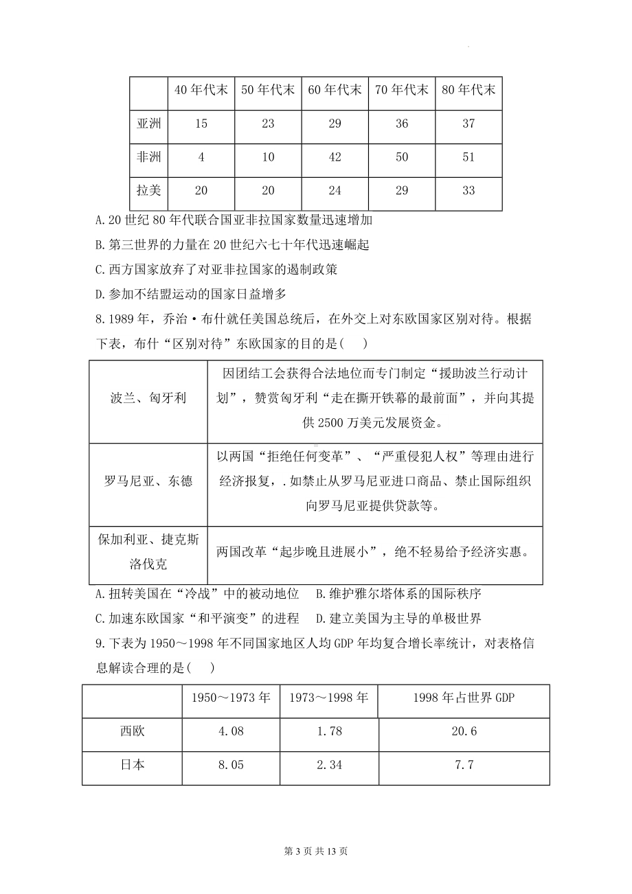 统编版必修中外历史纲要下册第八单元达标测试卷B卷（含答案解析）.docx_第3页