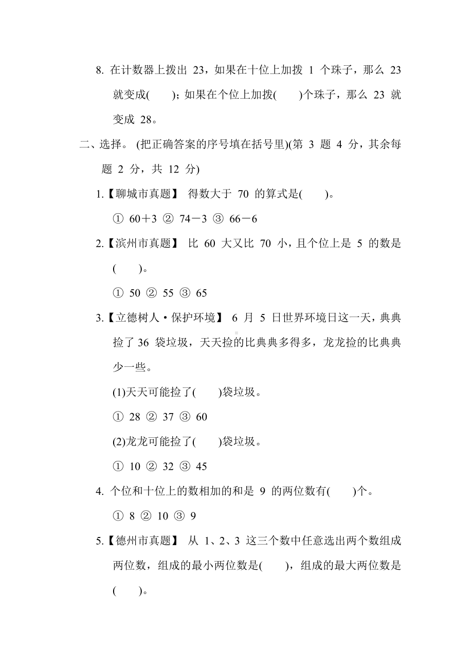 青岛版数学一年级下册第三单元综合素质达标.docx_第2页