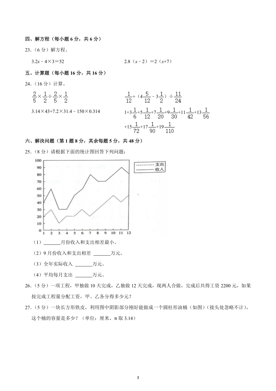 2019-2020学年广西大学附 七年级（上）入学数学试卷.docx_第3页