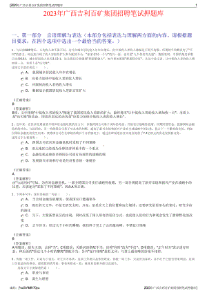 2023年广西吉利百矿集团招聘笔试押题库.pdf