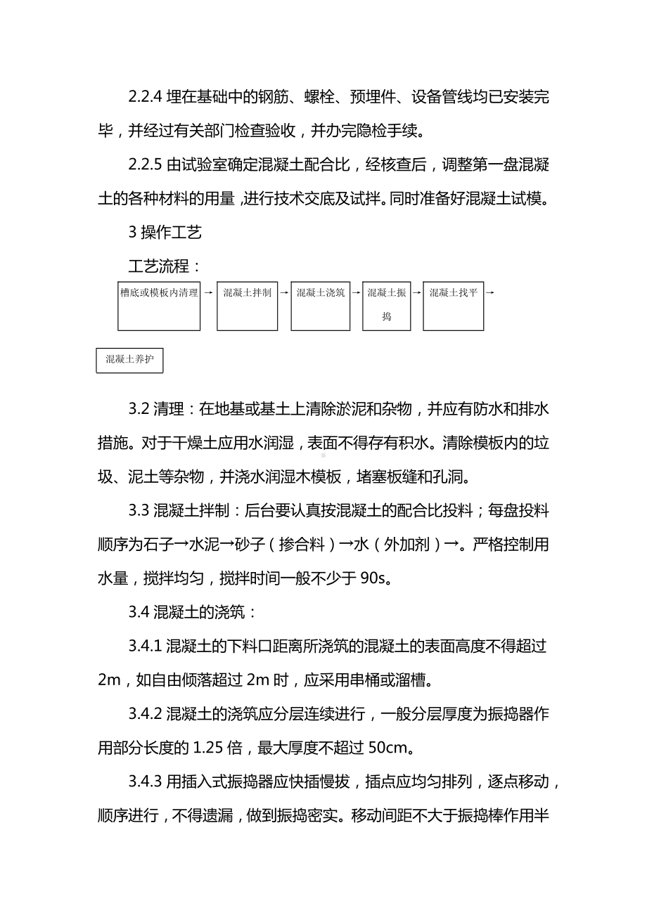 设备基础施工方案.docx_第2页