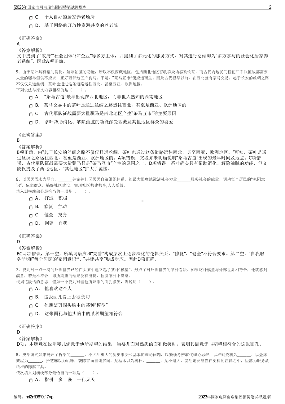 2023年国家电网南瑞集团招聘笔试押题库.pdf_第2页