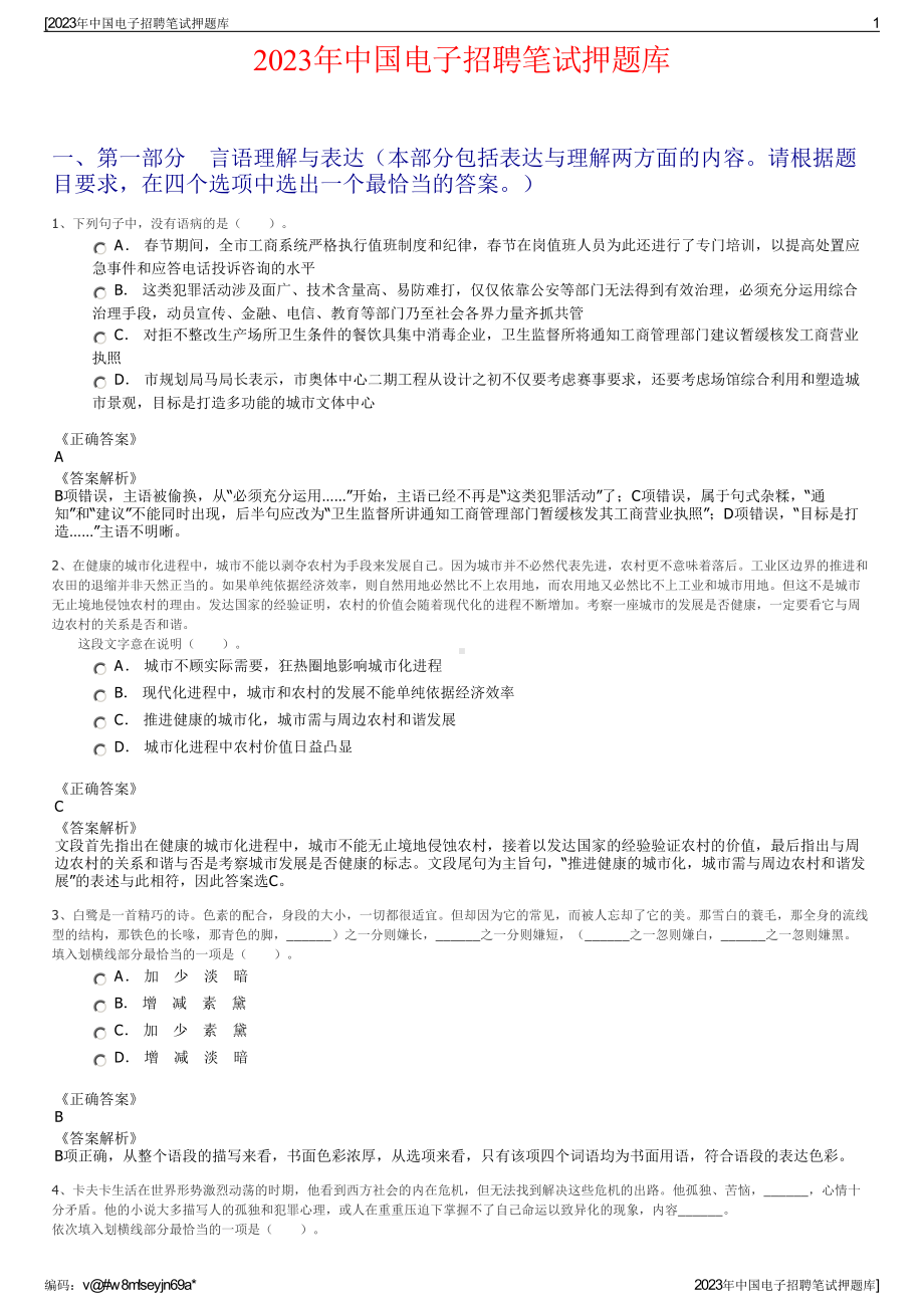 2023年中国电子招聘笔试押题库.pdf_第1页