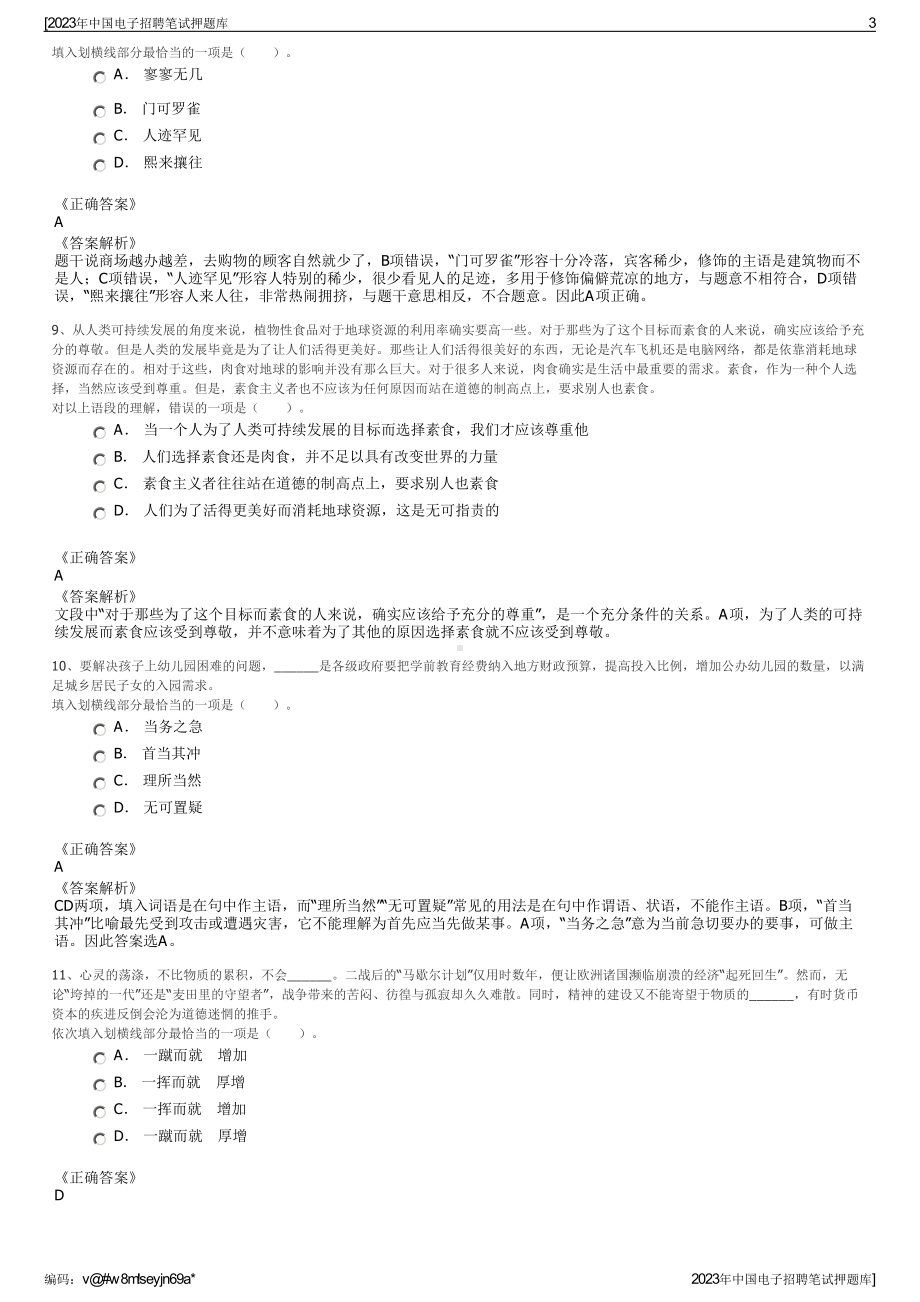 2023年中国电子招聘笔试押题库.pdf_第3页