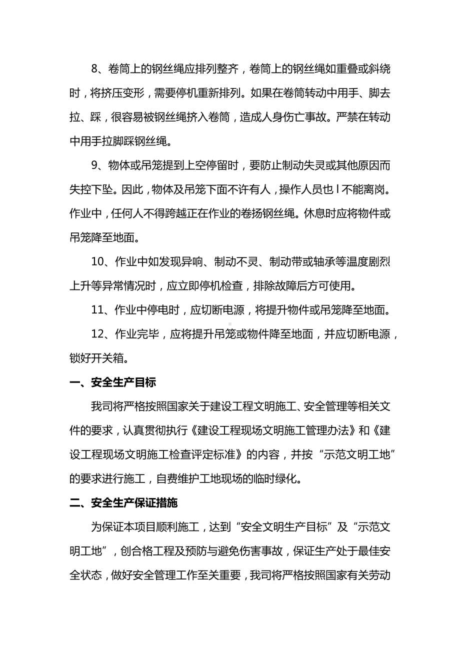 卷扬机操作安全技术交底.docx_第2页