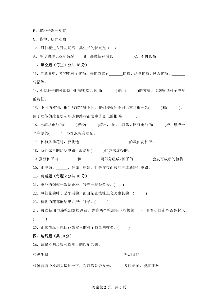 教科版四年级科学下册期中检测卷（二）有答案.docx_第2页