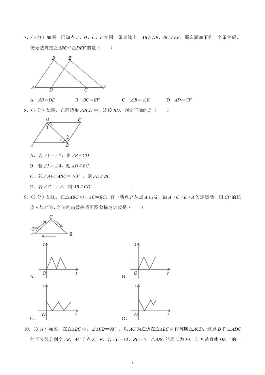 2020-2021学年四川省成都市武侯区西川 八年级（上）开学数学试卷.docx_第2页