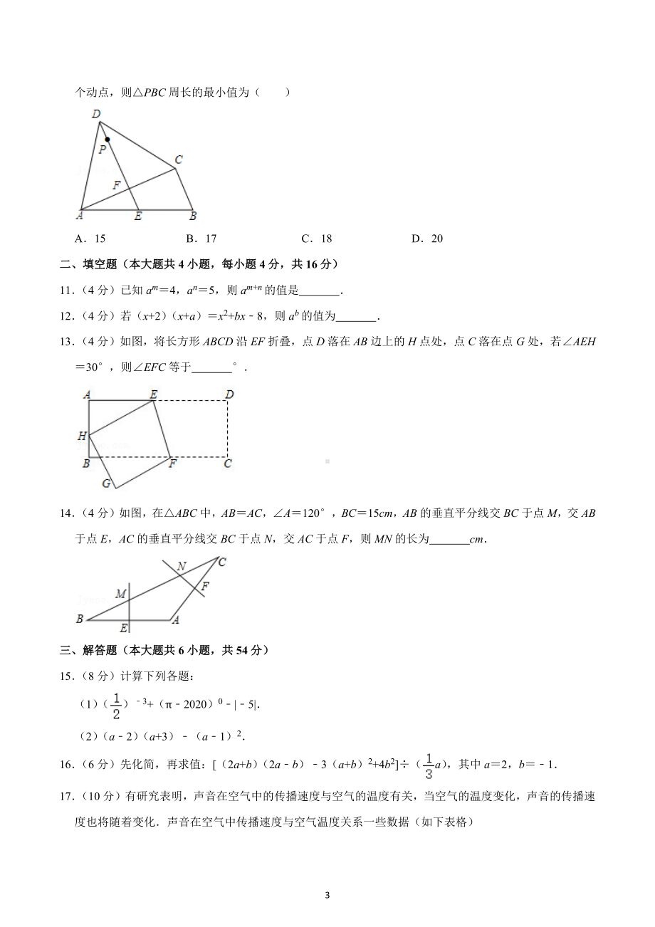 2020-2021学年四川省成都市武侯区西川 八年级（上）开学数学试卷.docx_第3页