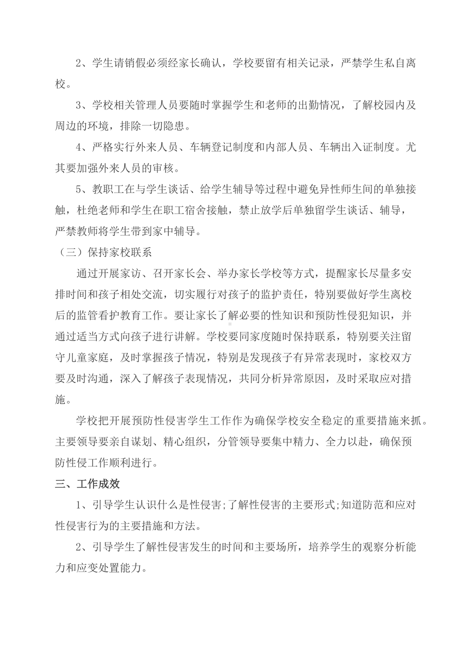 山脚小学防性侵安全教育简报.docx_第2页