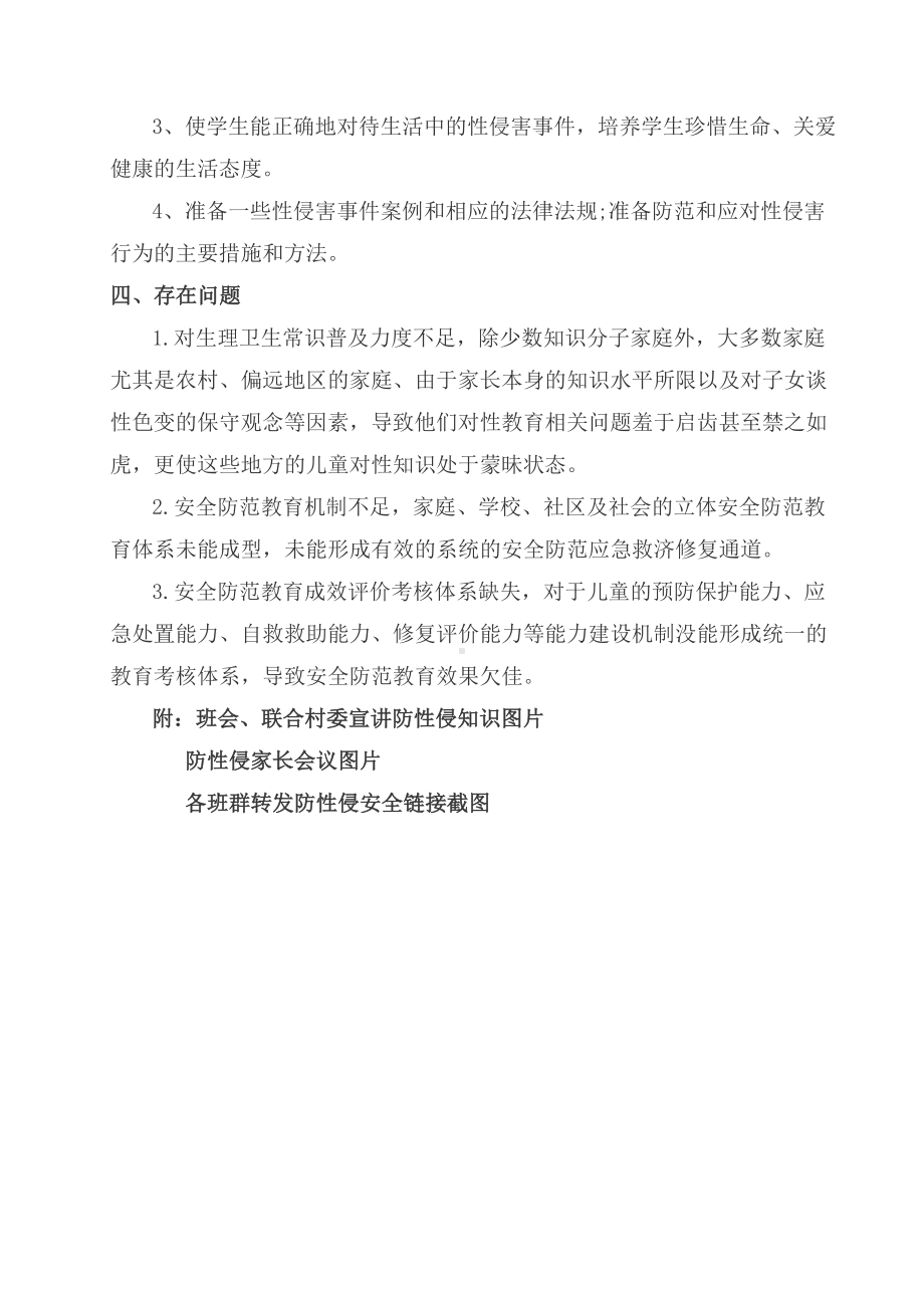 山脚小学防性侵安全教育简报.docx_第3页