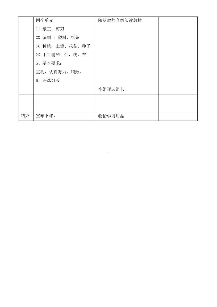 北京版四年级劳动技术教案.docx_第2页