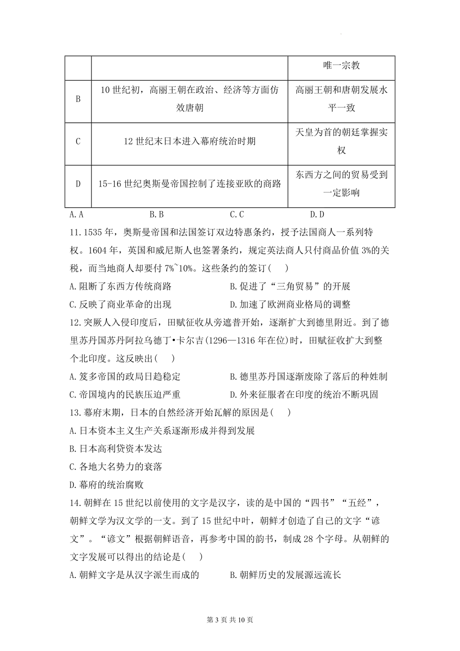 统编版必修中外历史纲要下册第二单元达标测试卷B卷（含答案解析）.docx_第3页