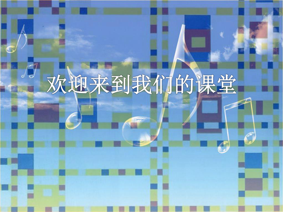 第1课节奏与旋律 ppt课件-2023新辽海版六年级下册《美术》.pptx_第1页