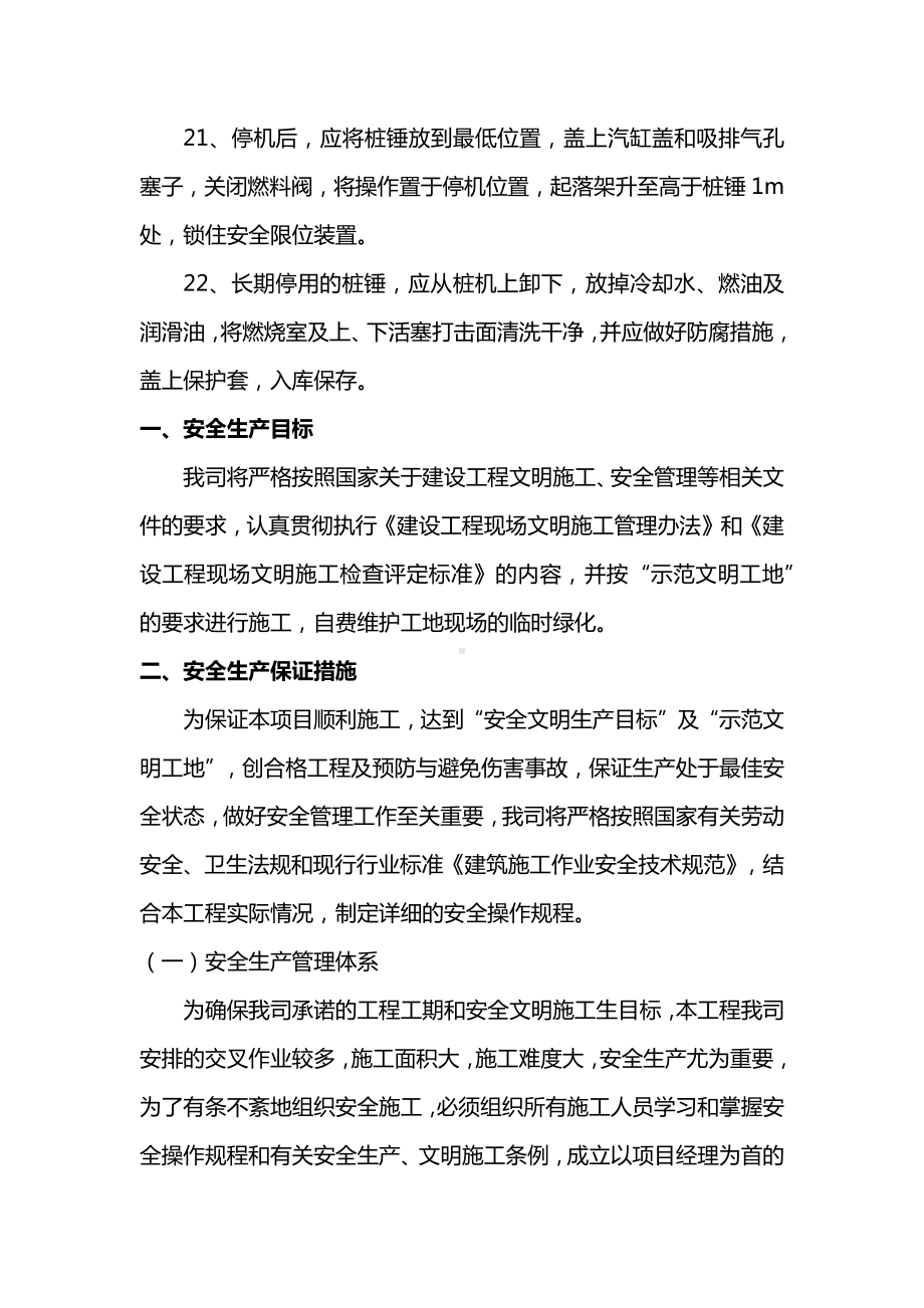 柴油打桩锤操作安全技术交底.docx_第3页