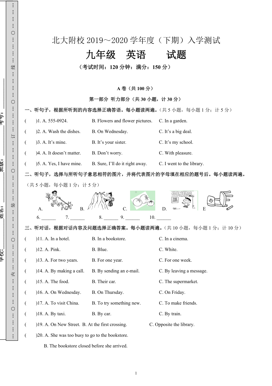 四川成都龙泉驿区北大成都附属实验 2019-2020学年九年级下学期开学考试英语试题.docx_第1页