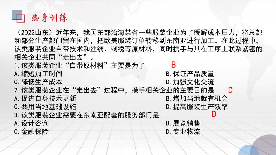 2023年高考地理一轮复习：工业区位因素与工业布局 课件40张.pptx_第2页