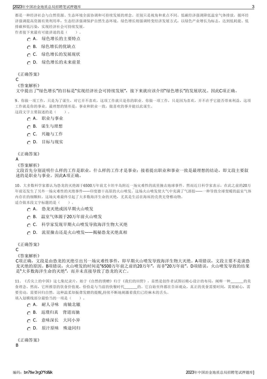 2023年中国冶金地质总局招聘笔试押题库.pdf_第3页