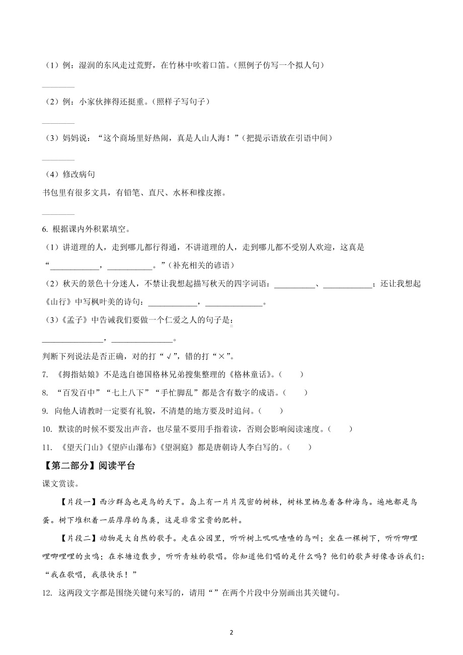 2021-2022学年重庆市綦江区部编版三年级上册期末考试语文试卷.docx_第2页