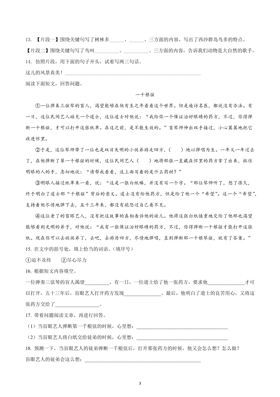 2021-2022学年重庆市綦江区部编版三年级上册期末考试语文试卷.docx_第3页