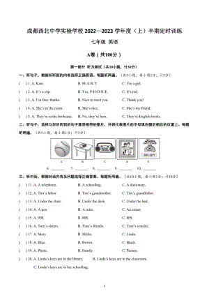 四川省成都市第四十三 2022-2023学年七年级上学期期中考试英语试题.docx