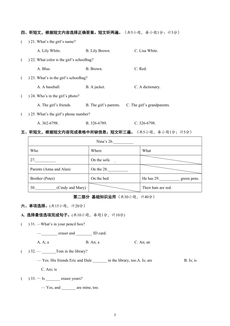 四川省成都市第四十三 2022-2023学年七年级上学期期中考试英语试题.docx_第2页