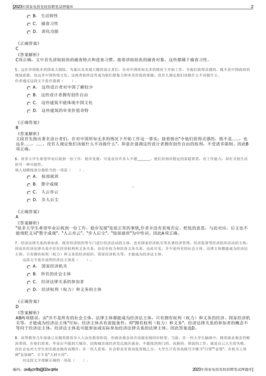 2023年国家电投党校招聘笔试押题库.pdf_第2页