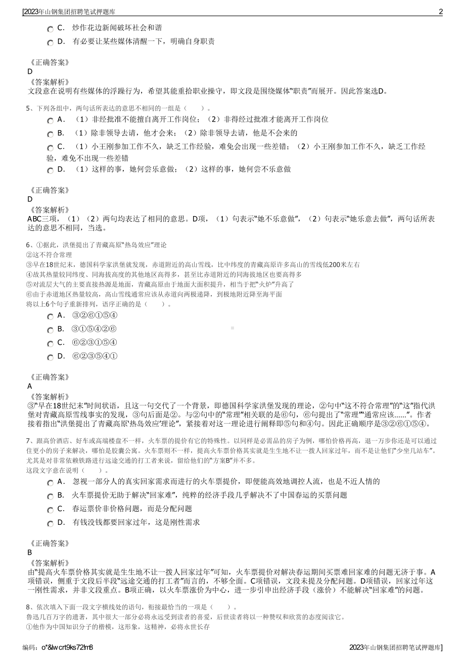 2023年山钢集团招聘笔试押题库.pdf_第2页