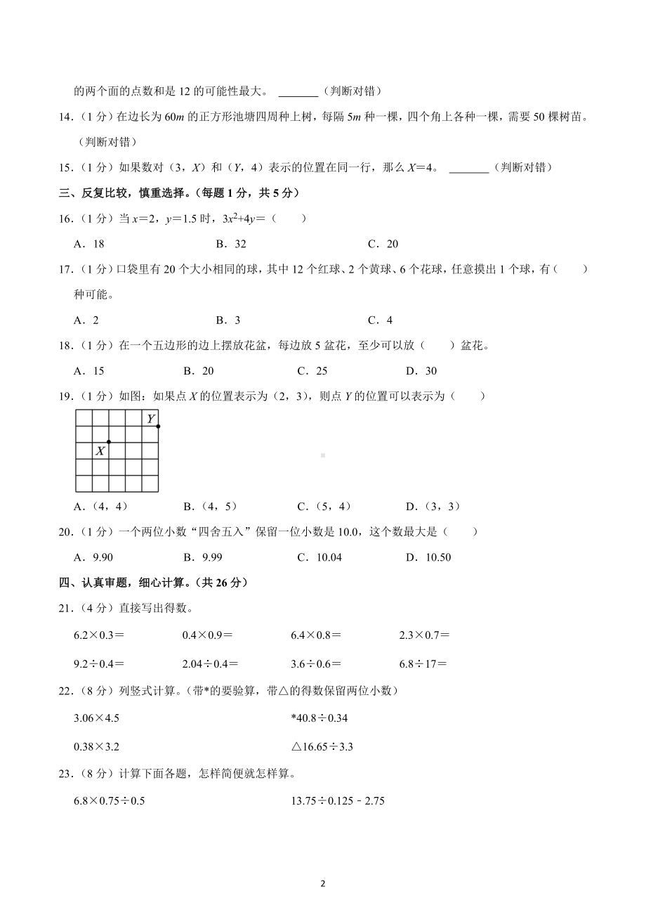 2022-2023学年河南省焦作市博爱县五年级（上）期末数学试卷.docx_第2页