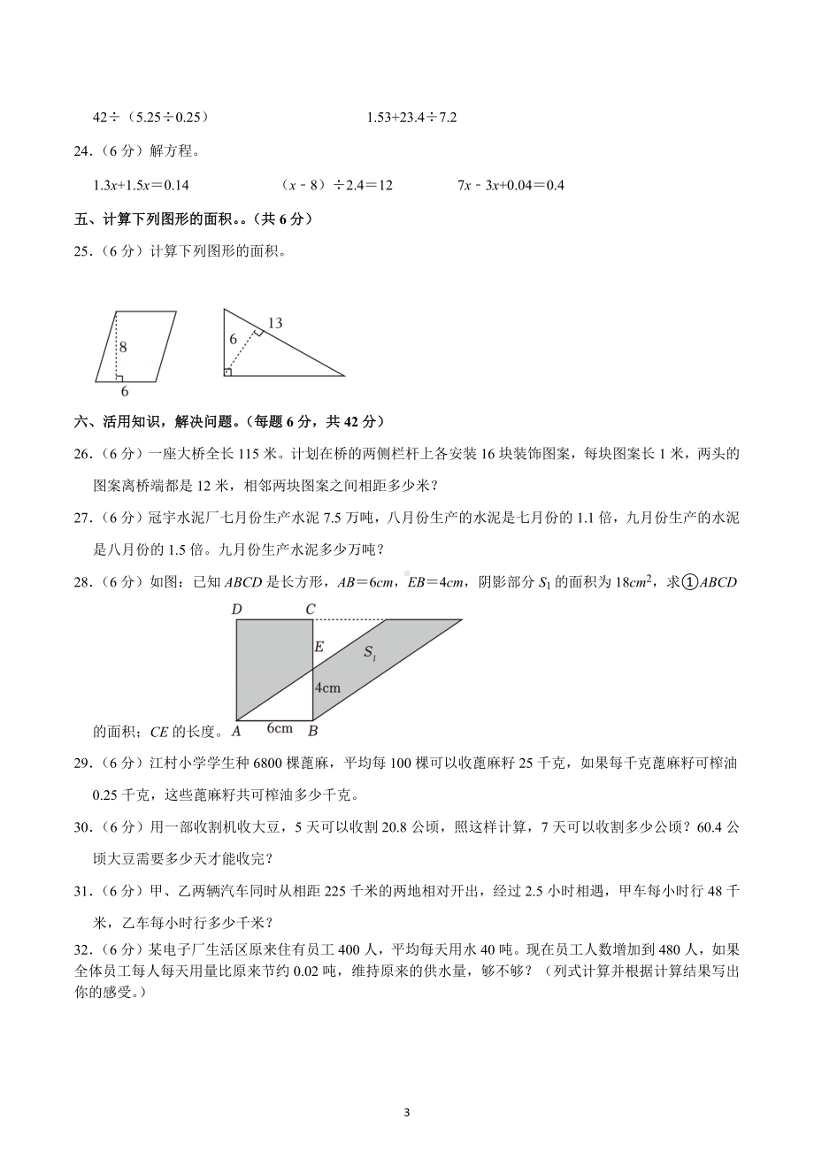 2022-2023学年河南省焦作市博爱县五年级（上）期末数学试卷.docx_第3页