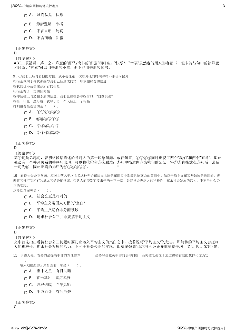 2023年中钢集团招聘笔试押题库.pdf_第3页