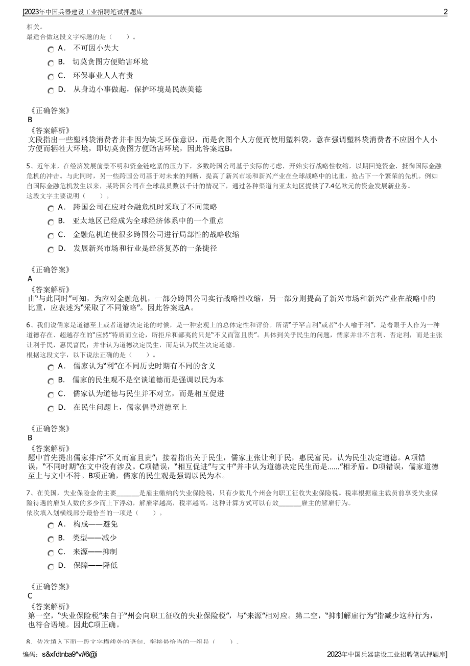 2023年中国兵器建设工业招聘笔试押题库.pdf_第2页