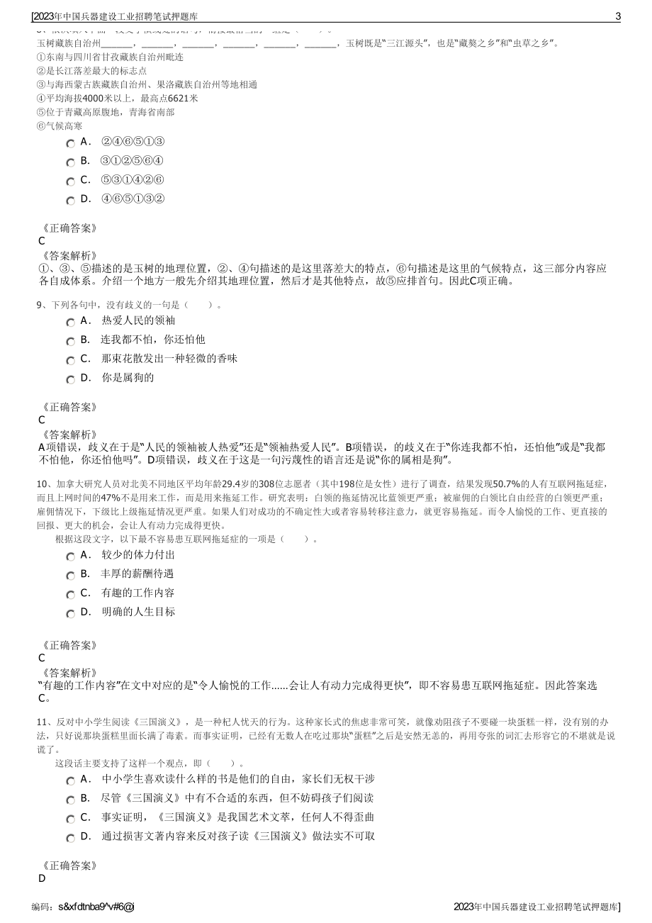 2023年中国兵器建设工业招聘笔试押题库.pdf_第3页