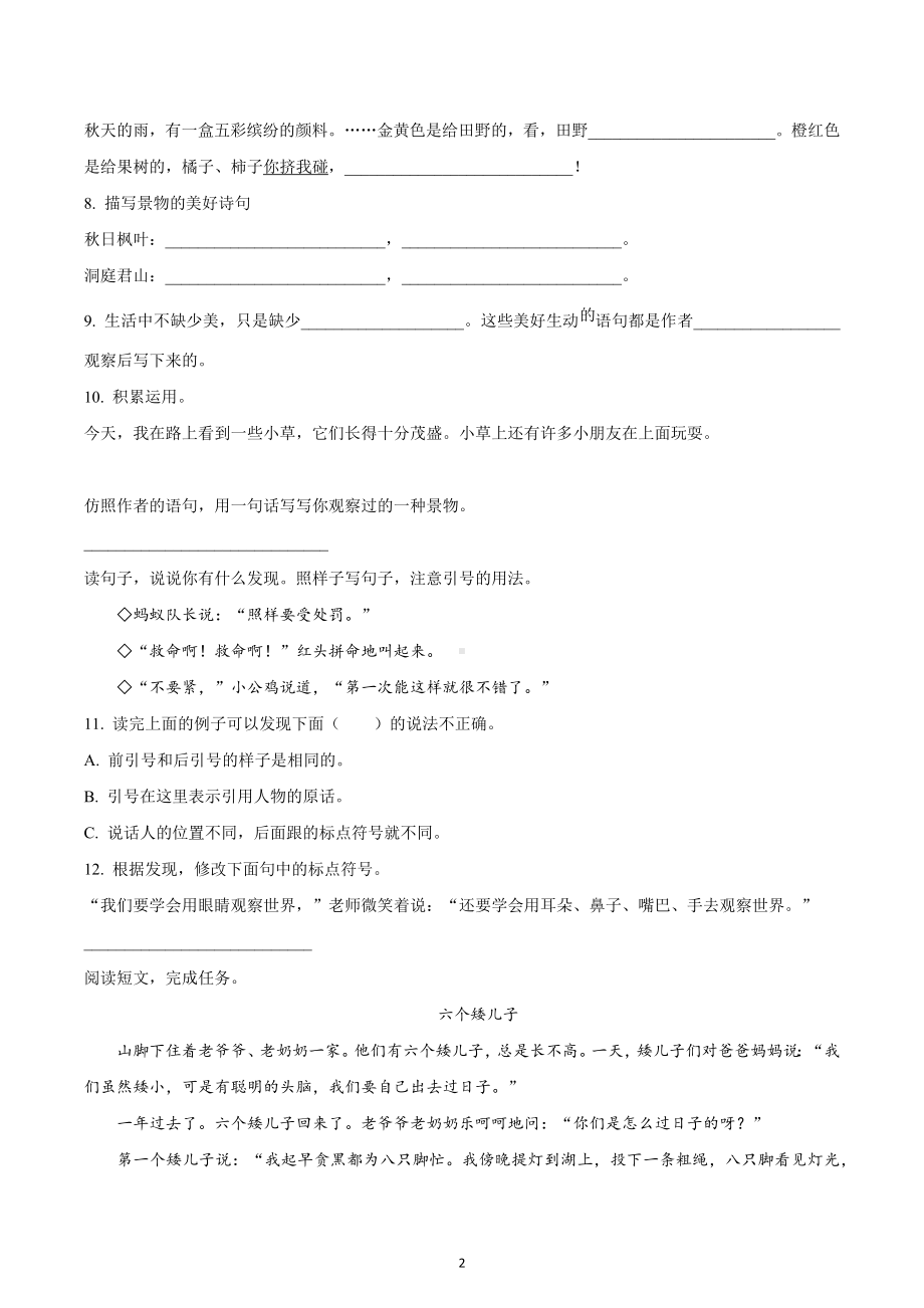 2022-2023学年重庆市渝中区部编版三年级上册期末考试语文试卷.docx_第2页