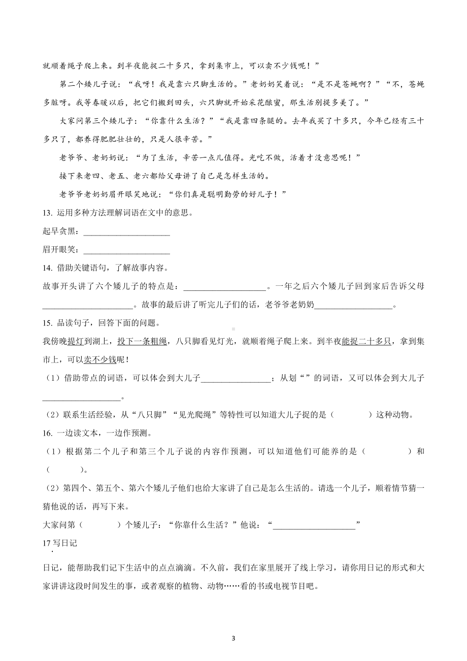 2022-2023学年重庆市渝中区部编版三年级上册期末考试语文试卷.docx_第3页