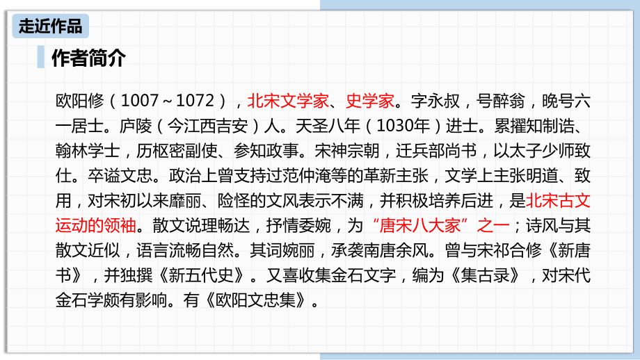 采桑子名师公开课教学设计.pptx_第2页