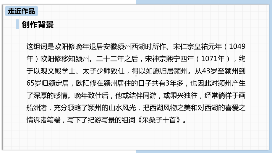 采桑子名师公开课教学设计.pptx_第3页