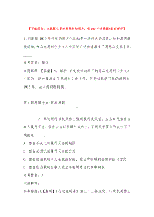 2023年01月宁波市海曙区石碶街道公开招考临聘人员冲刺卷(带答案).docx