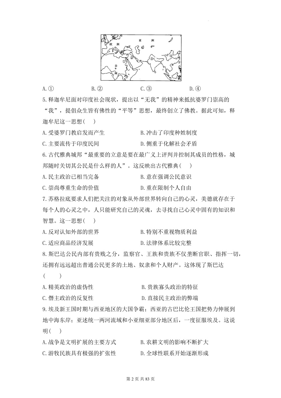 统编版必修中外历史纲要下册：第1-9单元共9套单元达标测试卷A卷汇编（含答案解析）.docx_第2页