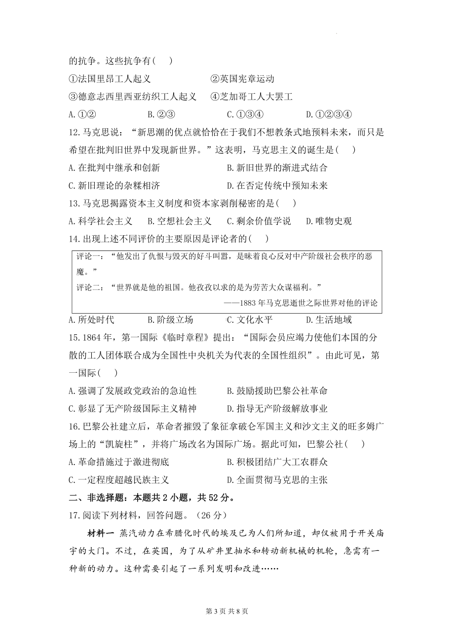 统编版必修中外历史纲要下册第五单元达标测试卷 A卷（含答案解析）.docx_第3页