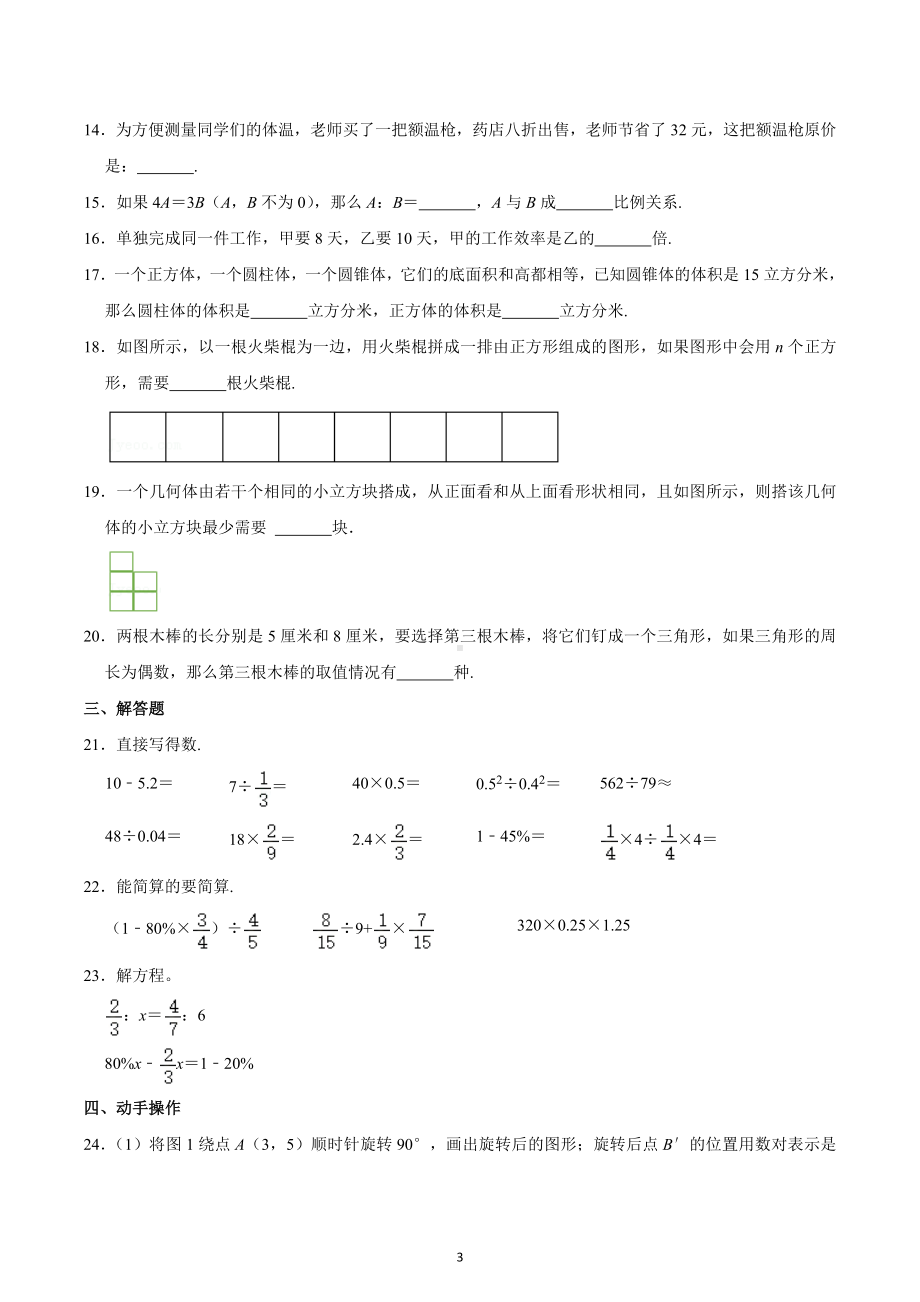 2020年山东省临沂市新生入学数学试卷.docx_第3页