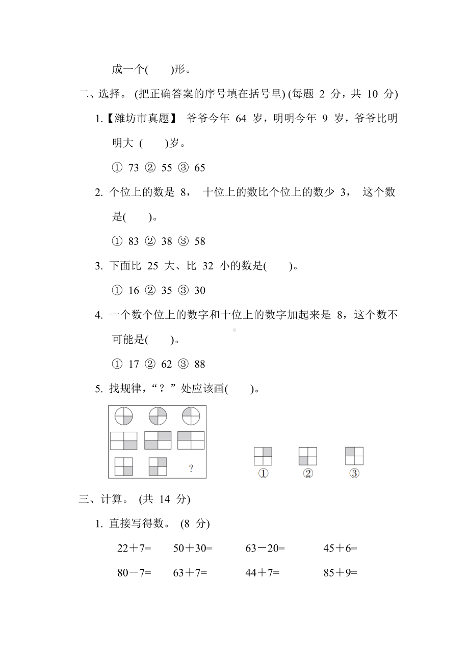 青岛版数学一年级下册期中综合素质达标.docx_第2页