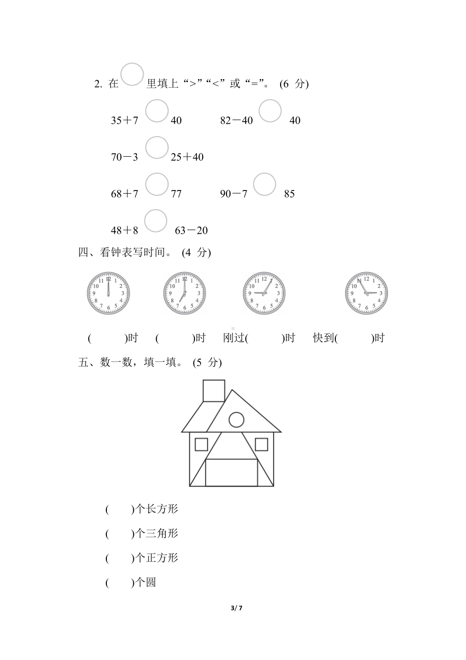 青岛版数学一年级下册期中综合素质达标.docx_第3页