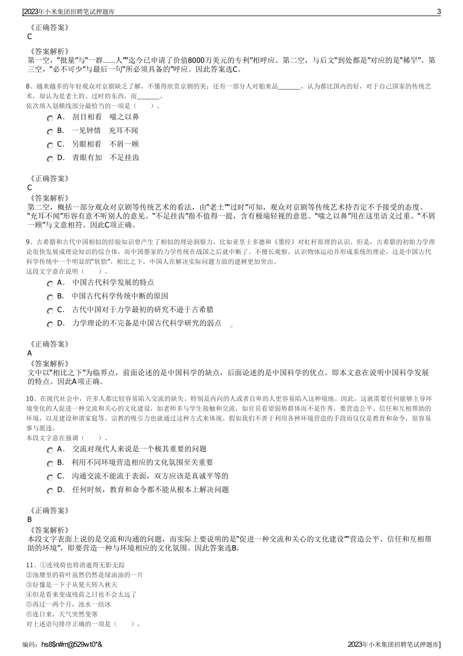 2023年小米集团招聘笔试押题库.pdf_第3页