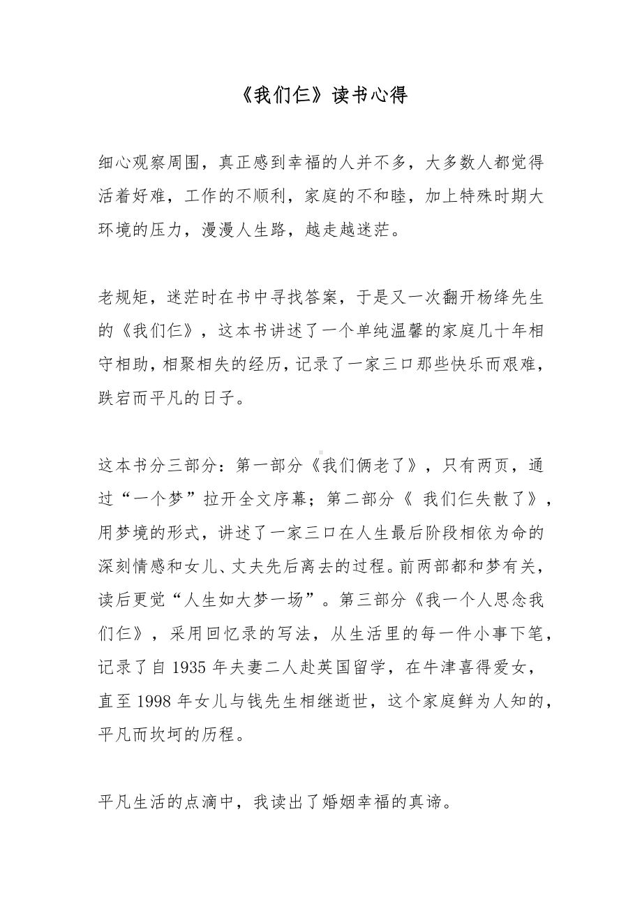 《我们仨》读书心得.docx_第1页