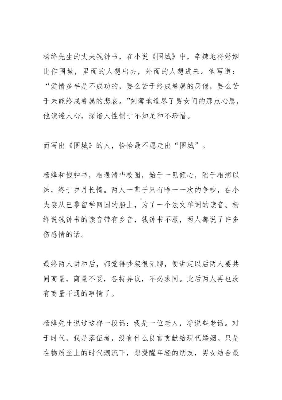 《我们仨》读书心得.docx_第2页